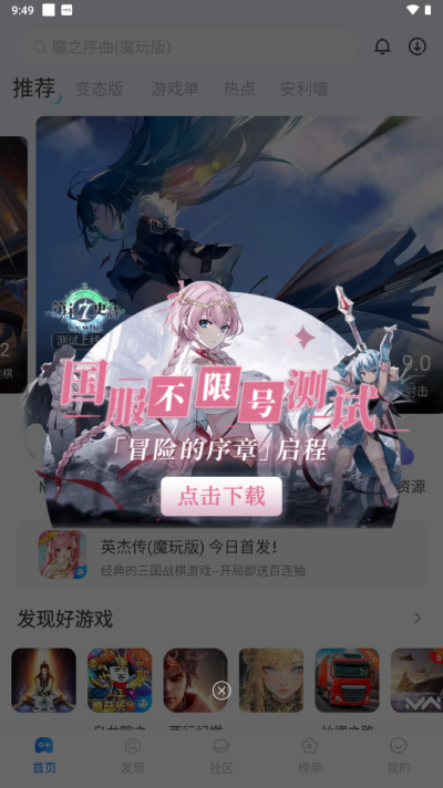 魔玩助手老版本