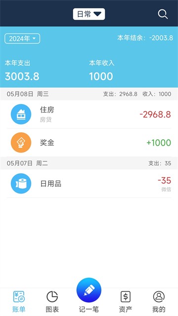 家庭简易记账本
