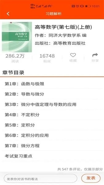 微s大学课后app最新版