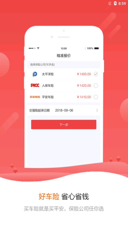 警视通(车辆违章查询)最新版本