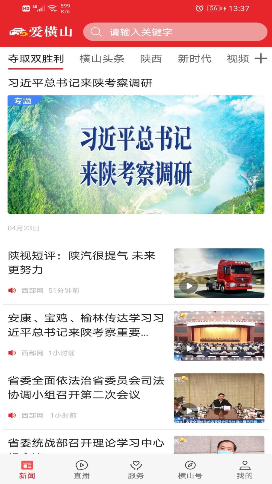 爱横山-本地生活服务