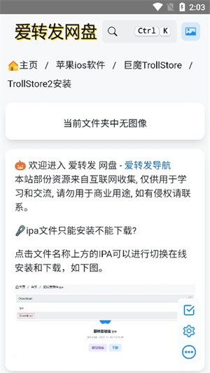 巨魔商店TrollStore