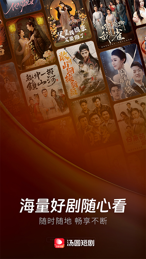 汤圆短剧 免费版v2.1.6