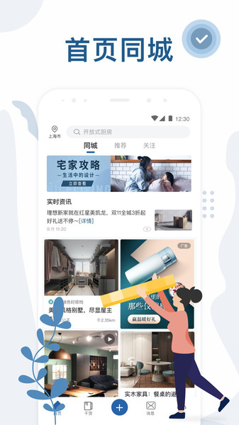 红星美凯龙家具网上商城软件