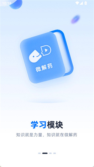 微解药软件