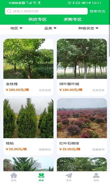 农苗联APP