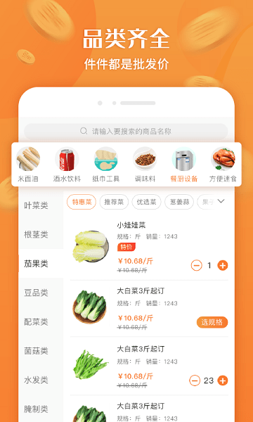 杭州厚米生鲜配送APP