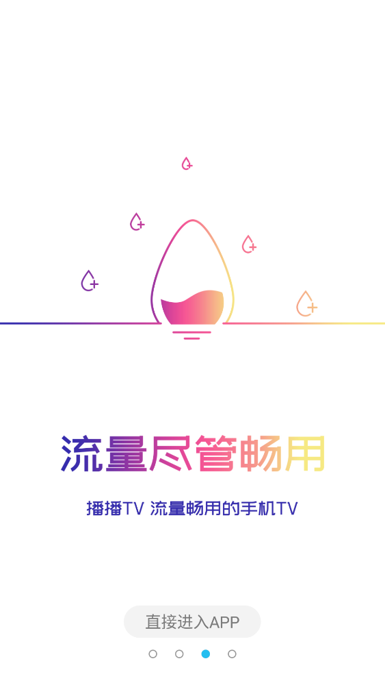 播播TVapp官方版