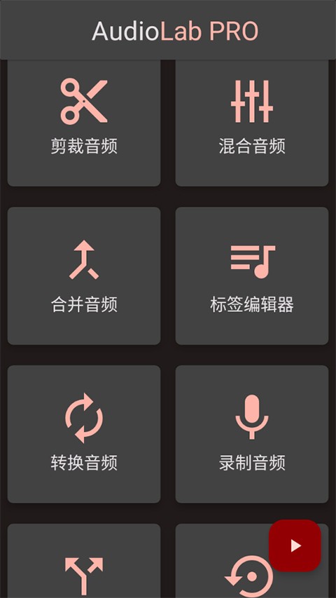 audiolab 安卓版v1.3.23