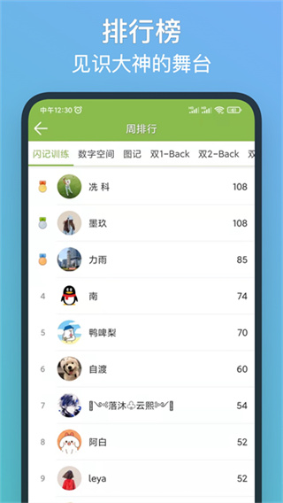 记忆力训练软件