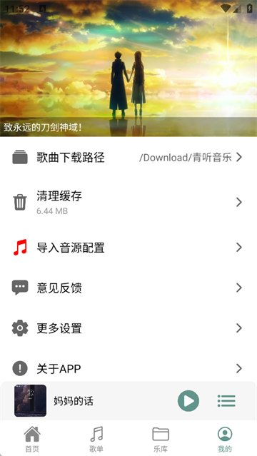青听音乐app 1.3.8版v1.3.8
