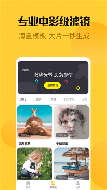 视频编辑精灵app 免费版v1.5.0