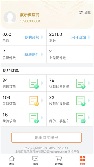 汇配汽配库存共享平台