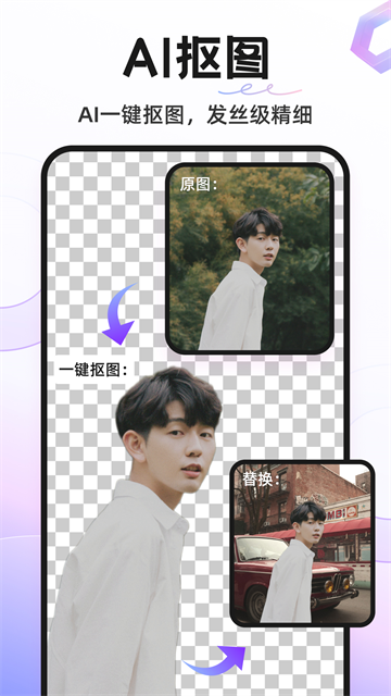 Knockout(智能抠图P图)安卓版 最新版v6.6.3