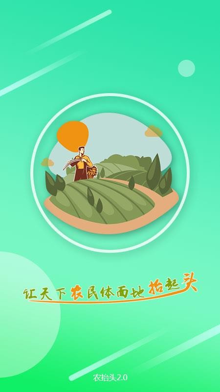 农抬头手机版