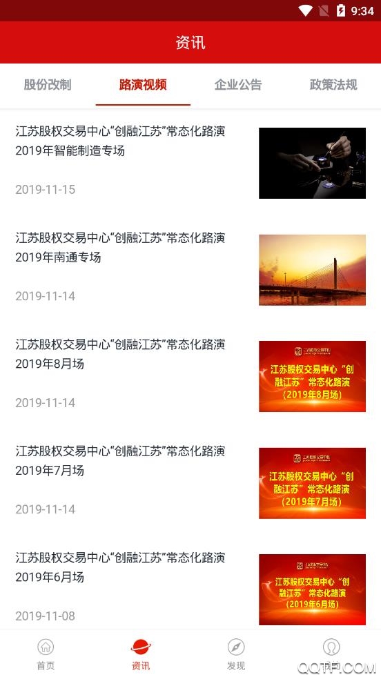 证券江苏app