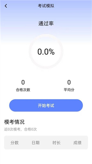 驾考先锋