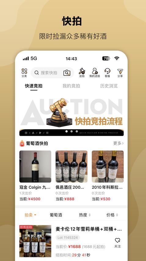 酒虫网APP最新版