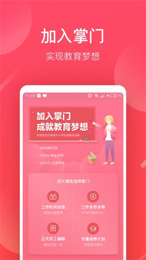 掌门一对一教师端app