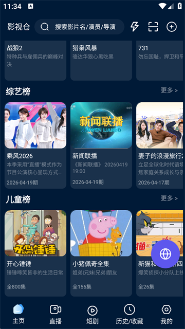 影视仓免费版 最新版v3.2.8