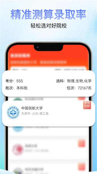高考志愿通软件
