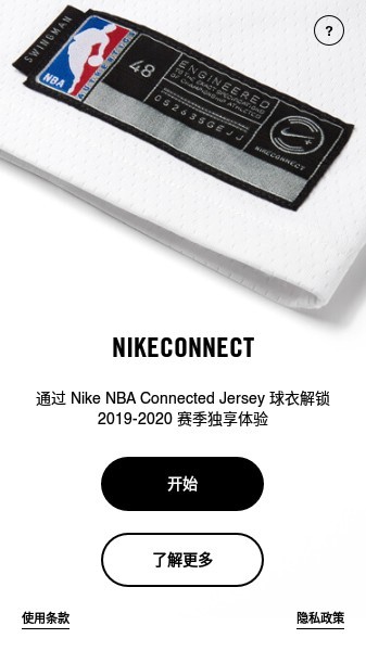 NikeConnect球衣扫码