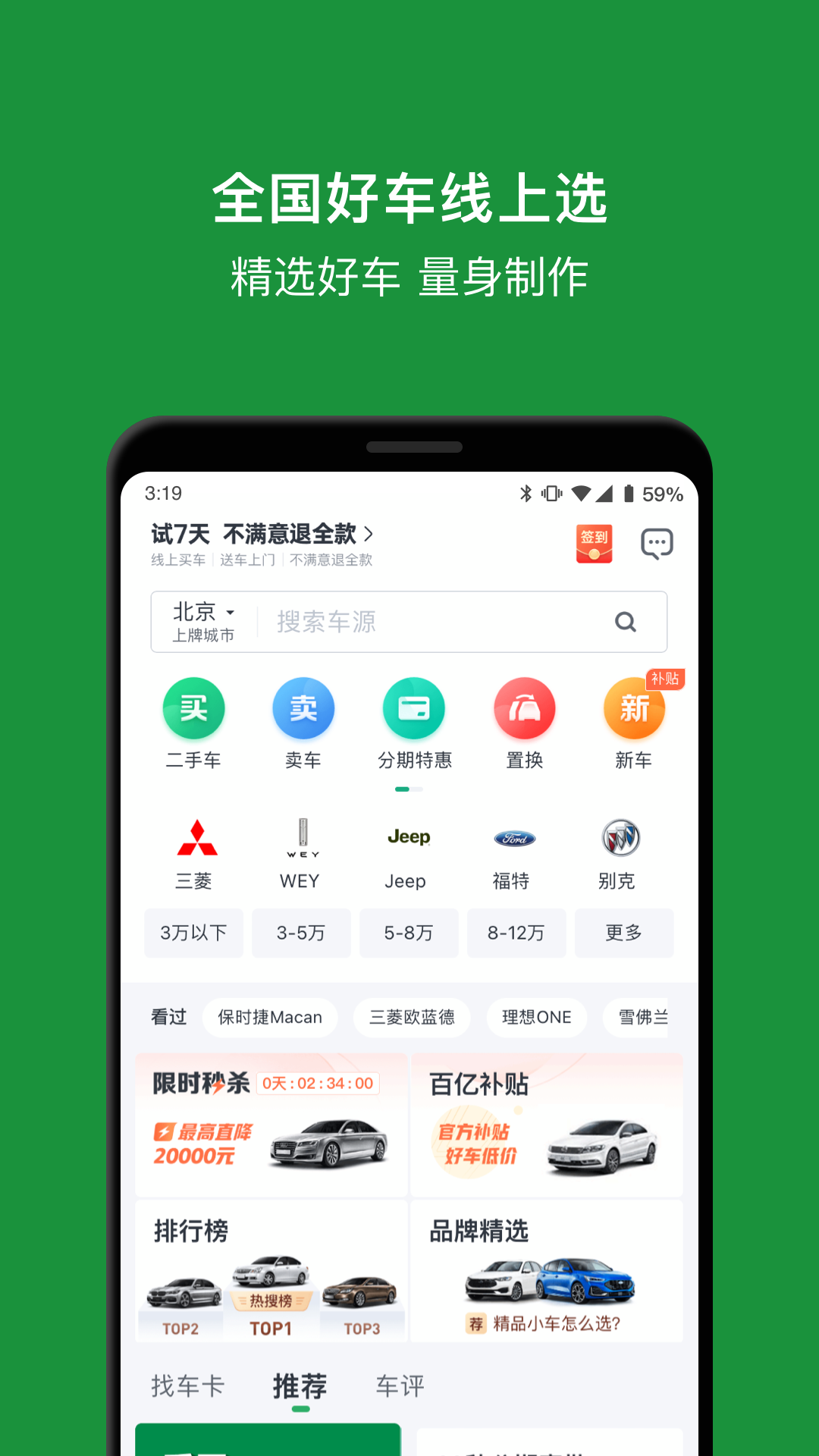 瓜子二手车直卖网买车app客户端