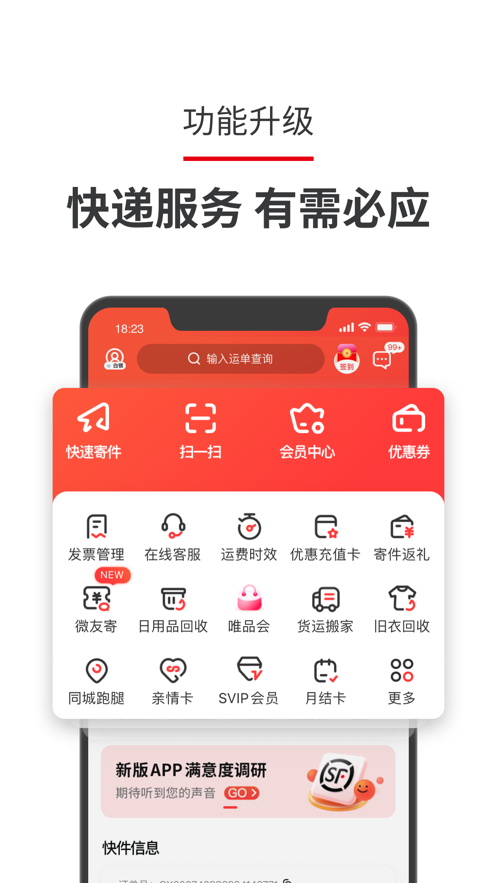 我的公款顺丰app手机版
