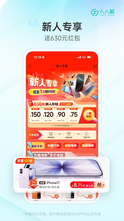 人人租机平台
