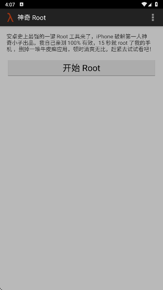TowelRoot电视版