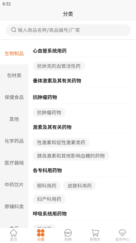 重药云商app最新版