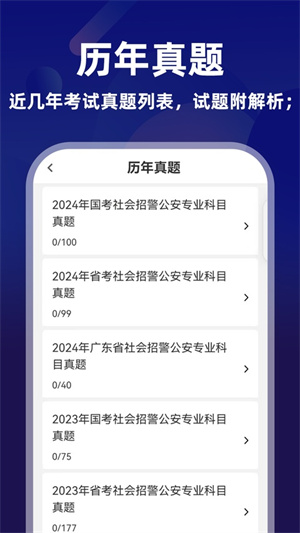 公安基础知识牛题库最新版