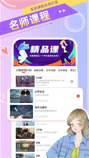 日语GO软件