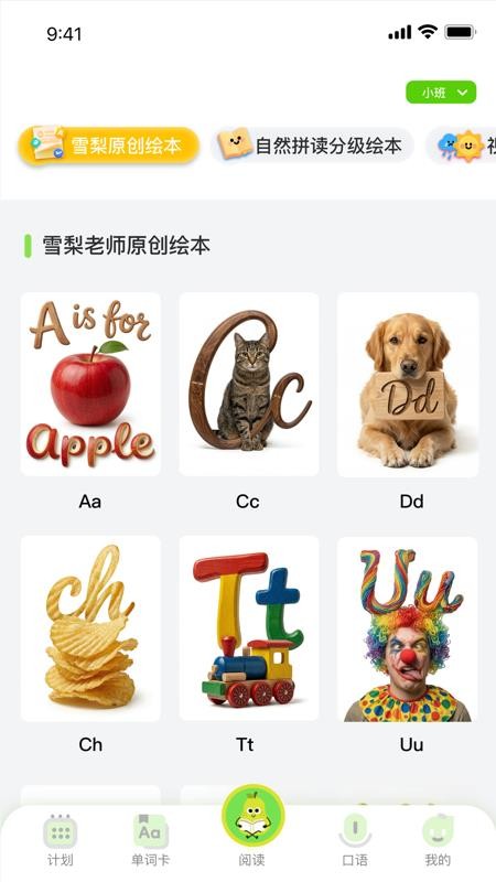 悦读小达人免费版