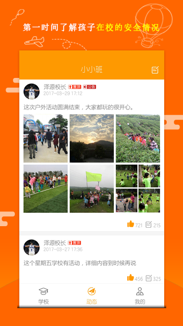 家校互联手机客户端