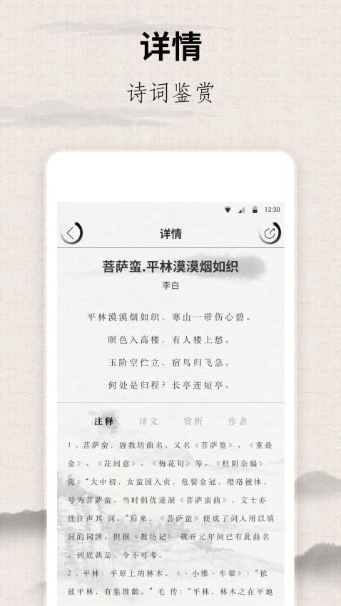 宋词三百首手机版最新版