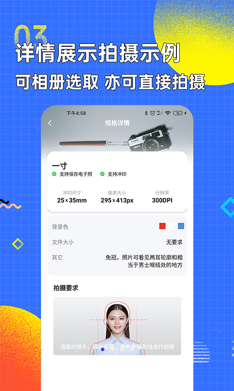 智能证件照换底色 官方版v2.5.8