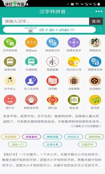 汉字转拼音app