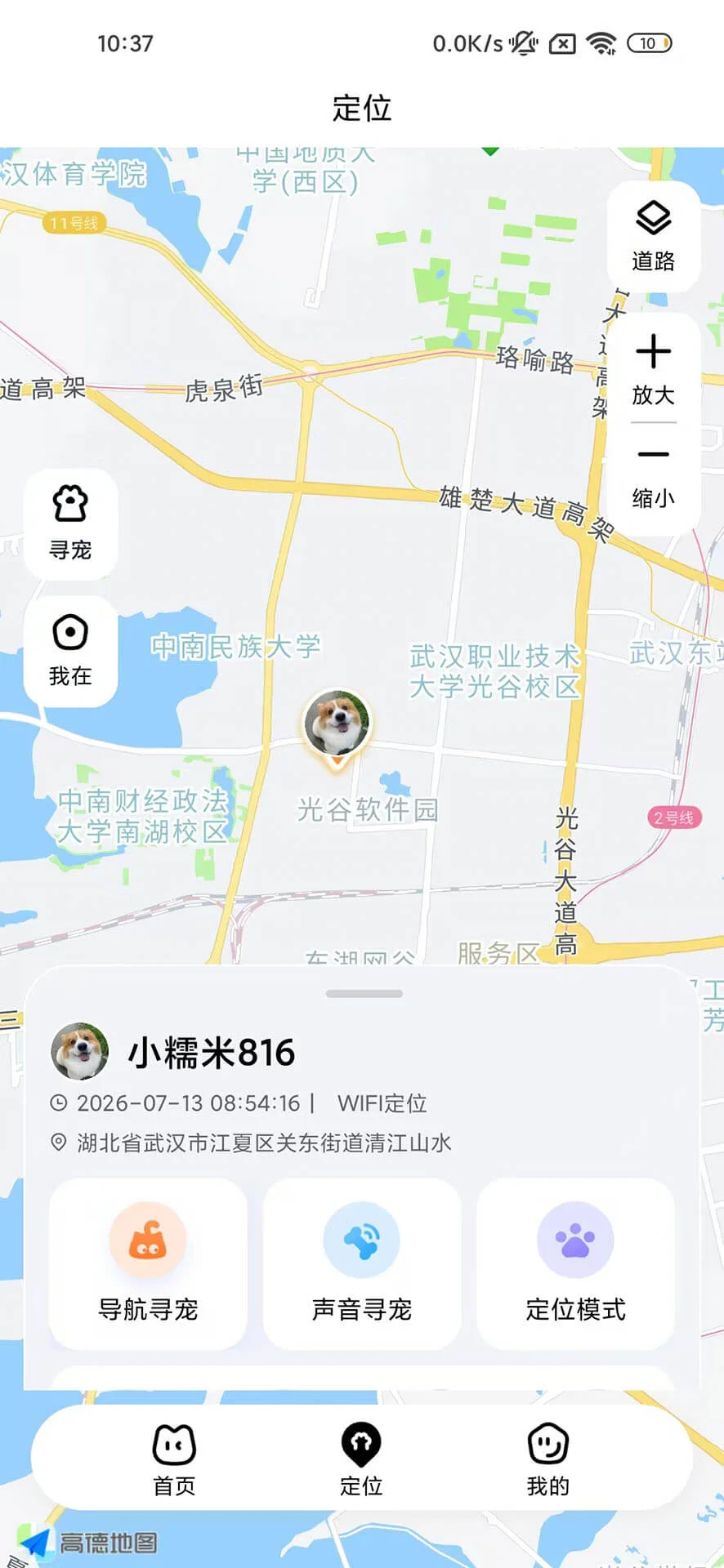 麦酷拉宠物定位器APP