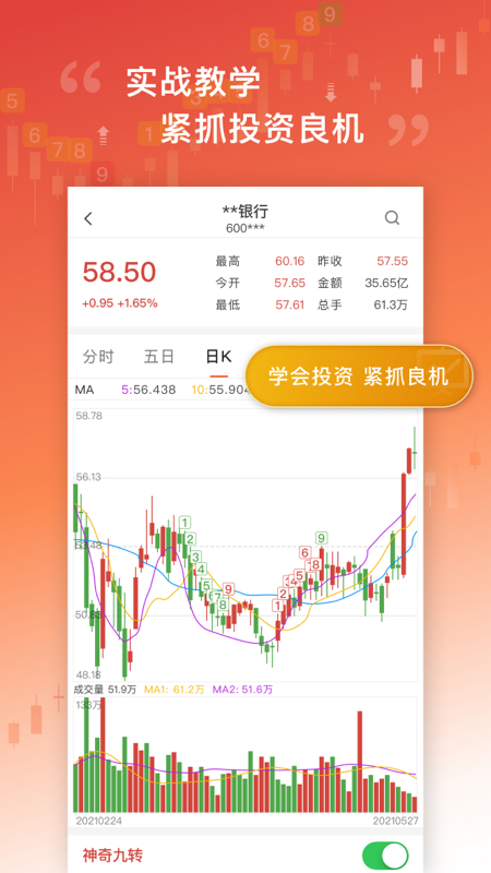 中富投顾推荐股票app安卓版