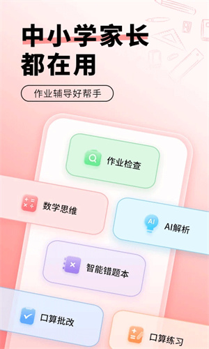 口算宝学而思