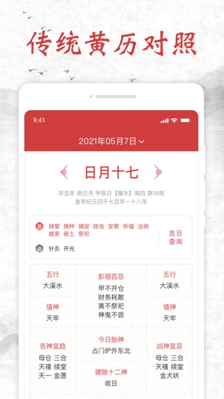 知心日历app官方版