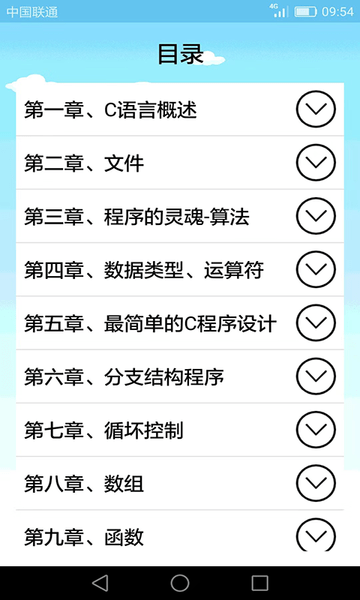 C语言编程学习app