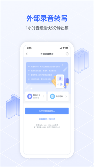 讯飞语记老版本