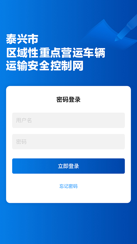 泰管通app安卓版
