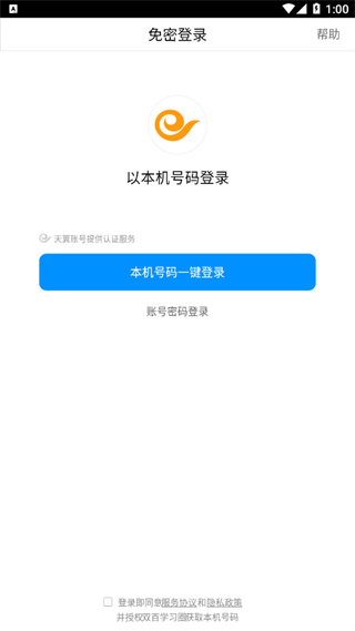 中国电信双百学圈app最新版