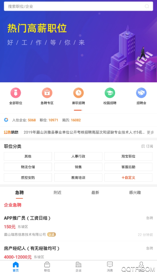 眉山人才网招聘app手机版