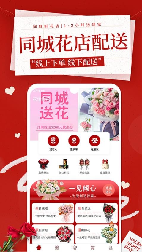 花佳鲜花软件