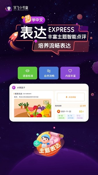 讯飞小书童官方客户端