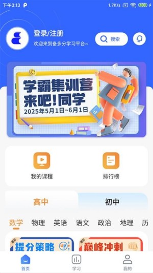 备多分官网版